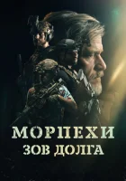  Санрэй: Павший солдат смотреть онлайн (2024) 