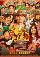  Ковбой из хутуна смотреть онлайн (2024) 