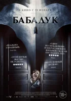  Бабадук смотреть онлайн (2014) 