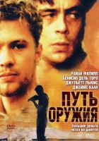  Путь оружия смотреть онлайн (2000) 
