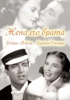 смотреть онлайн Жена его брата (1936) бесплатно в HD 