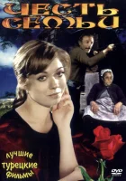 смотреть онлайн Честь семьи (1976) бесплатно в HD 