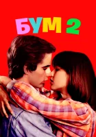 смотреть онлайн Бум 2 (1982) бесплатно в HD 