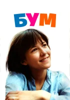 смотреть онлайн Бум (1980) бесплатно в HD 