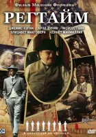 смотреть онлайн Регтайм (1981) бесплатно в HD 