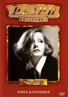 смотреть онлайн Анна Каренина (1935) бесплатно в HD 