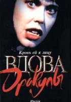 смотреть онлайн Вдова Дракулы (1988) бесплатно в HD 
