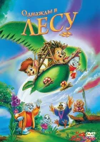 смотреть онлайн Однажды в лесу (1993) бесплатно в HD 