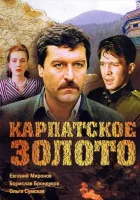 смотреть онлайн Карпатское золото (1991) бесплатно в HD 