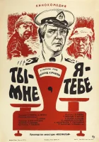 смотреть онлайн Ты - мне, я - тебе (1976) бесплатно в HD 