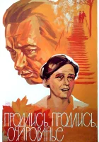 смотреть онлайн Продлись, продлись, очарованье... (1984) бесплатно в HD 