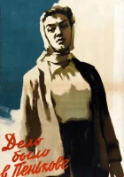 смотреть онлайн Дело было в Пенькове (1957) бесплатно в HD 