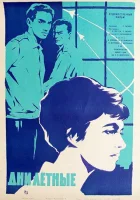 смотреть онлайн Дни лётные (1966) бесплатно в HD 
