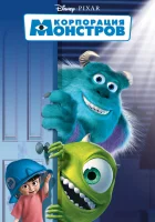 смотреть онлайн Корпорация монстров (2001) бесплатно в HD 