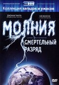 смотреть онлайн Молния: Смертельный разряд (2003) бесплатно в HD 