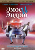 смотреть онлайн Эмос и Эндрю (1993) бесплатно в HD 