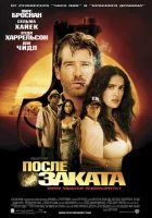 смотреть онлайн После заката (2004) бесплатно в HD 