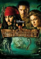 смотреть онлайн Пираты Карибского моря: Сундук мертвеца (2006) бесплатно в HD 