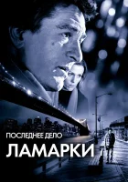 смотреть онлайн Последнее дело Ламарки (2002) бесплатно в HD 