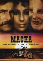 смотреть онлайн Маска (1985) бесплатно в HD 